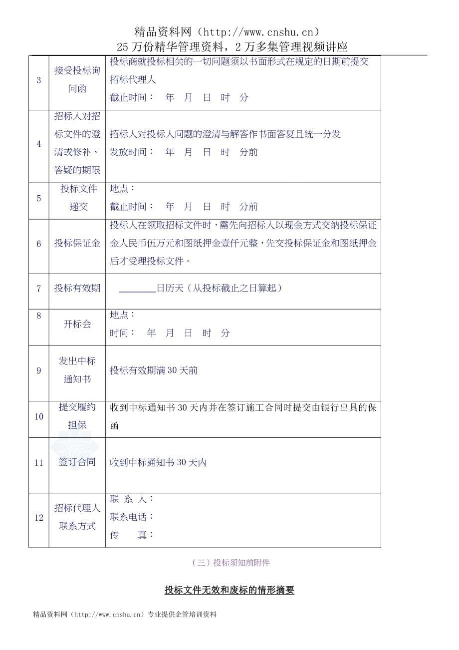 （招标投标）东莞大芳园新建工程施工总承包招标文件_第5页