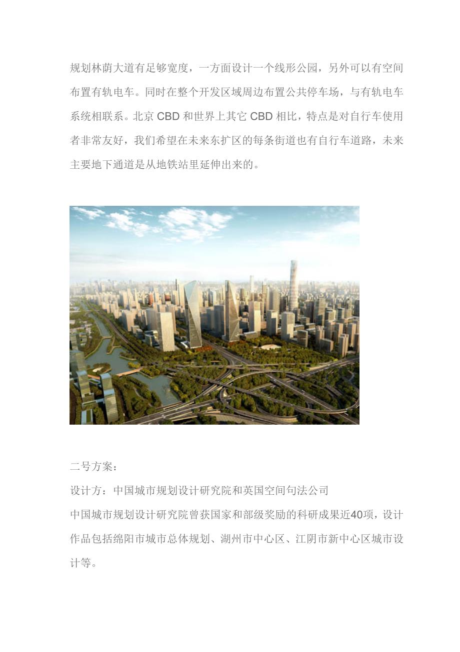 （招标投标）北京CBD东扩规划投标方案9656368174_第2页