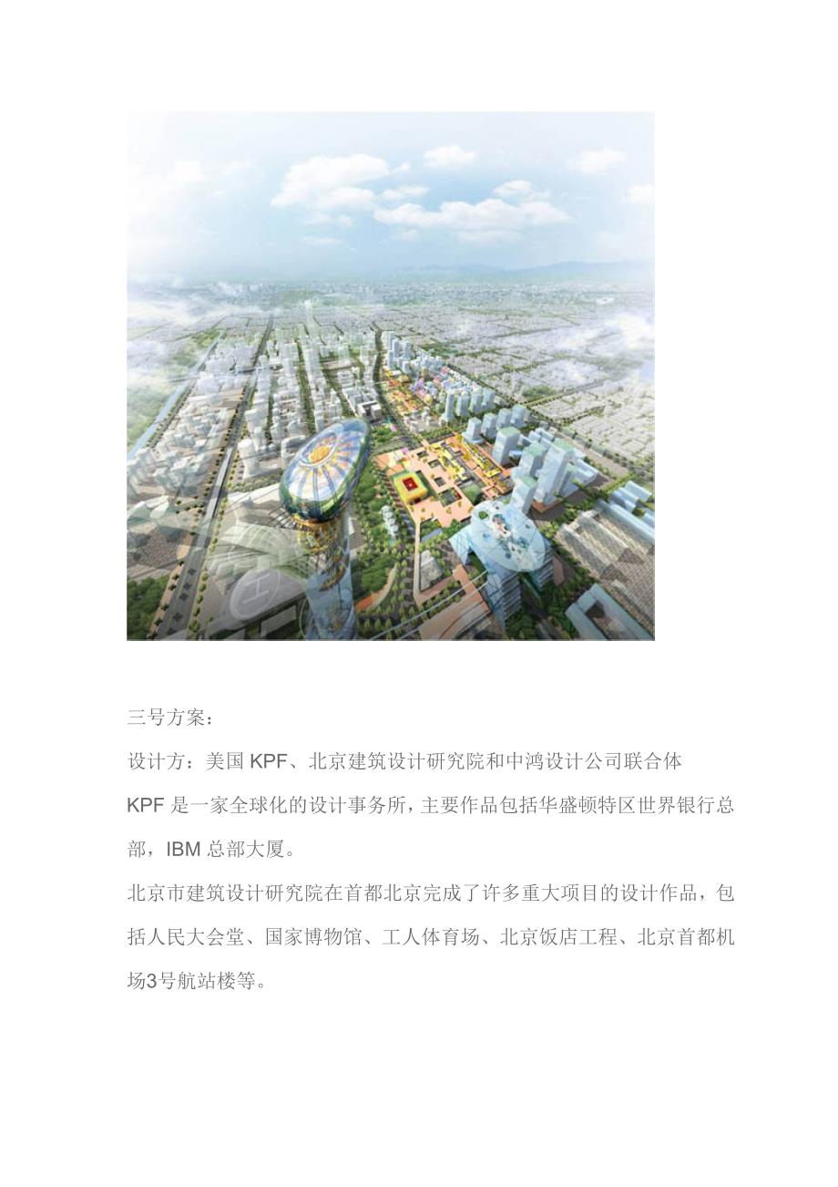 （招标投标）北京CBD东扩规划投标方案9656368174_第4页