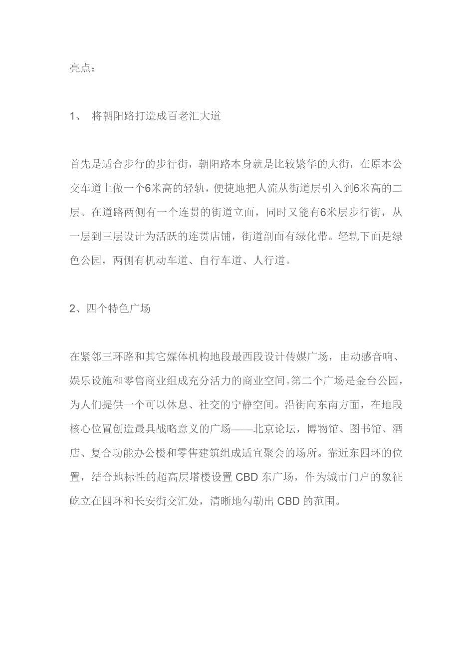 （招标投标）北京CBD东扩规划投标方案9656368174_第5页