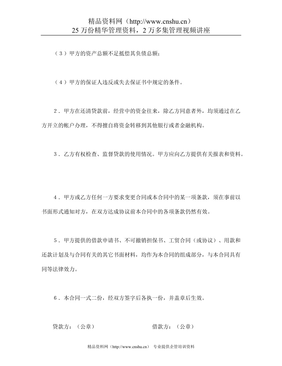 （金融合同）建设银行外汇借款合同（1）_第4页