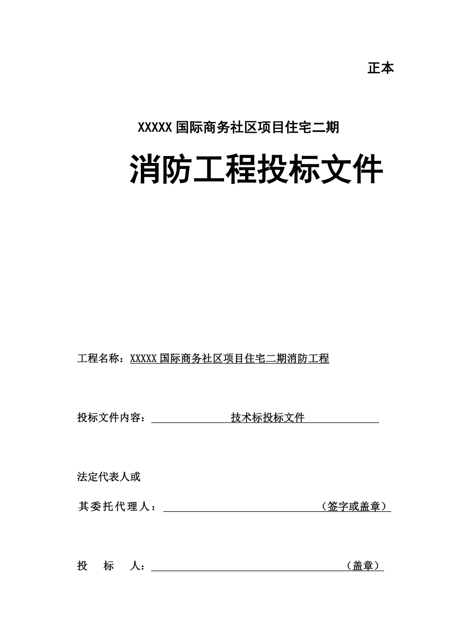 （组织设计）安装施工组织方案（DOC113页）_第1页