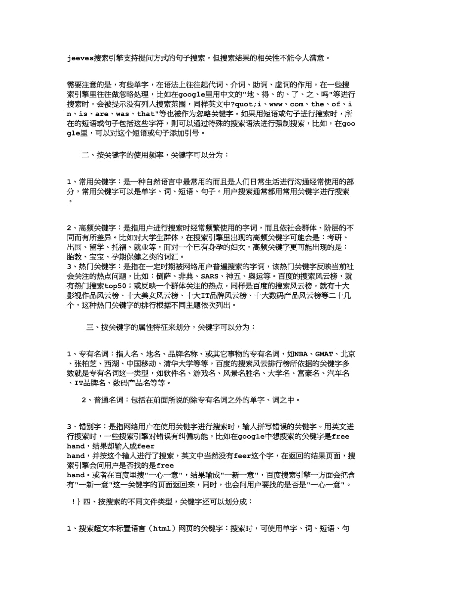 （职业经理培训）【精品文档-管理学】用搜索引擎提升商业网站的核心竞争力_市场_第3页