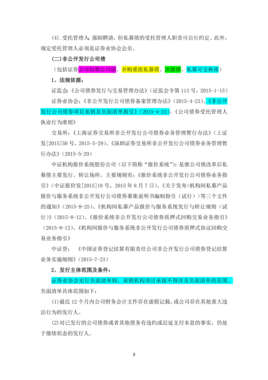 （企业管理手册）企业发债简易手册(整理版)_第3页