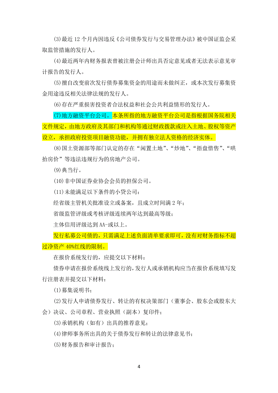 （企业管理手册）企业发债简易手册(整理版)_第4页