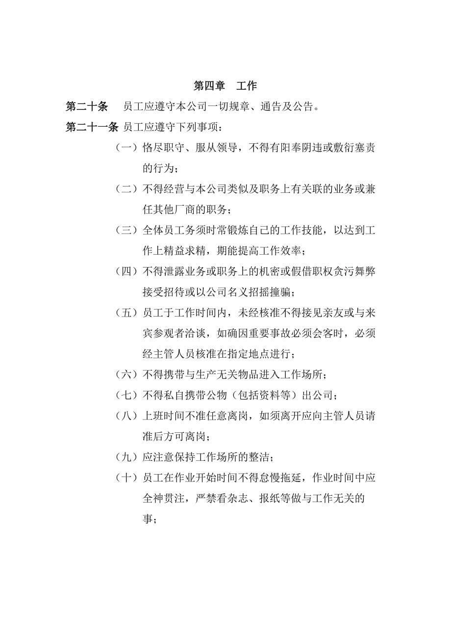 （人力资源套表）某公司人事管理制度(doc 12页)_第5页