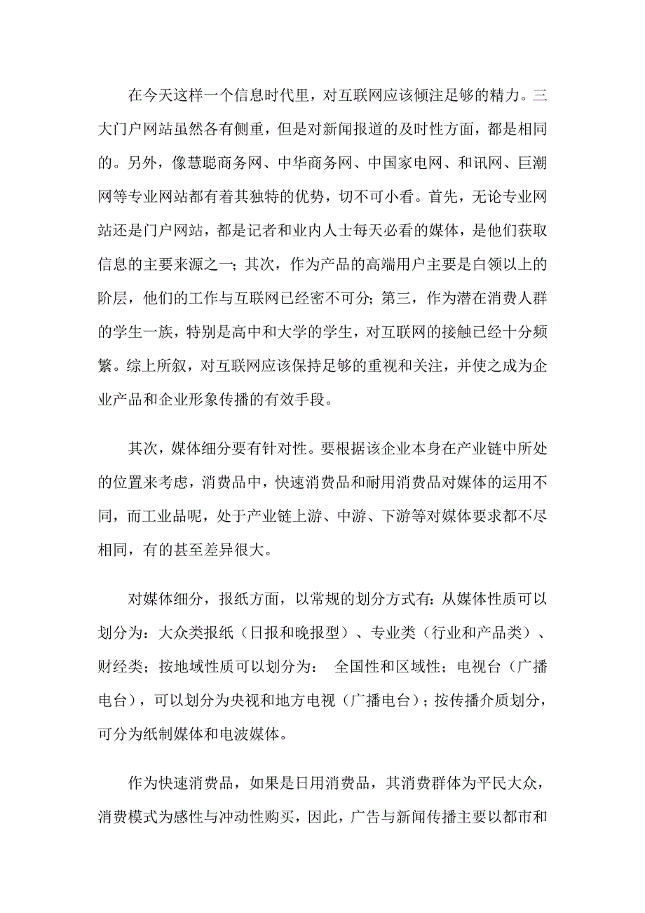 （战略管理）与媒体有效沟通的方法和策略（DOC49页）_第4页