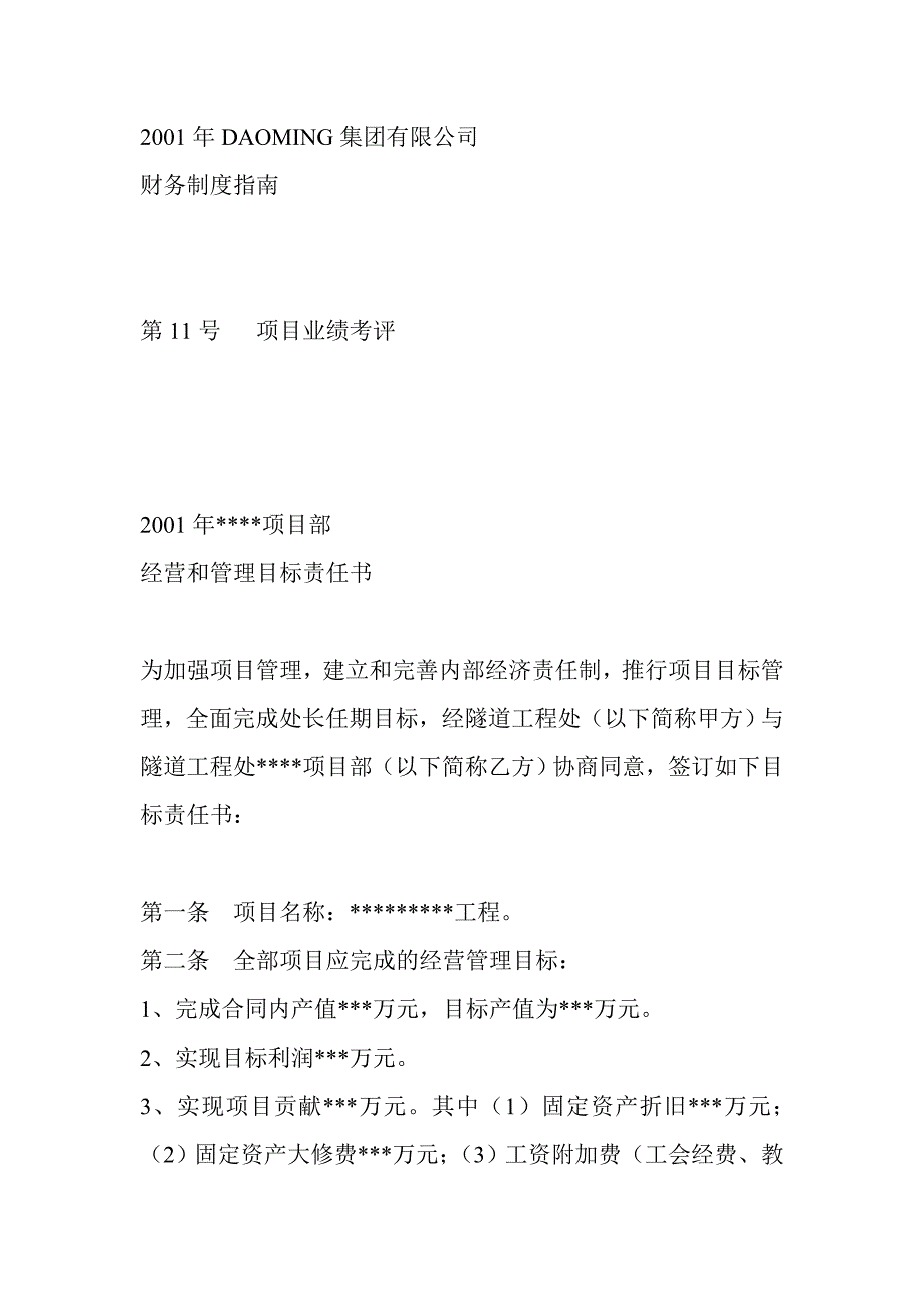 （员工手册）某年DAOMING集团有限公司绩效考核(doc 14页)_第1页