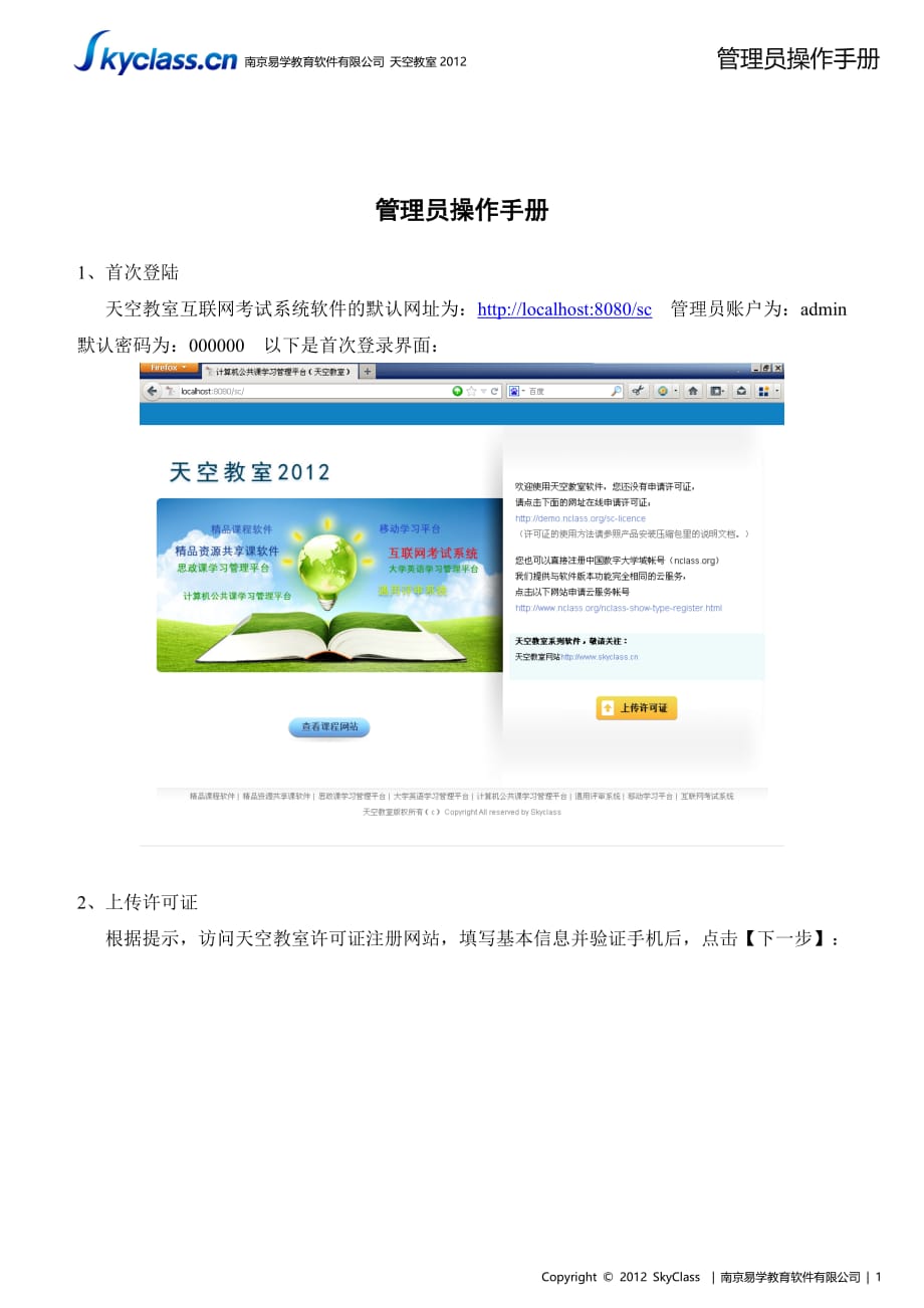 （企业管理手册）天空教室互联网考试系统管理员操作手册_第2页
