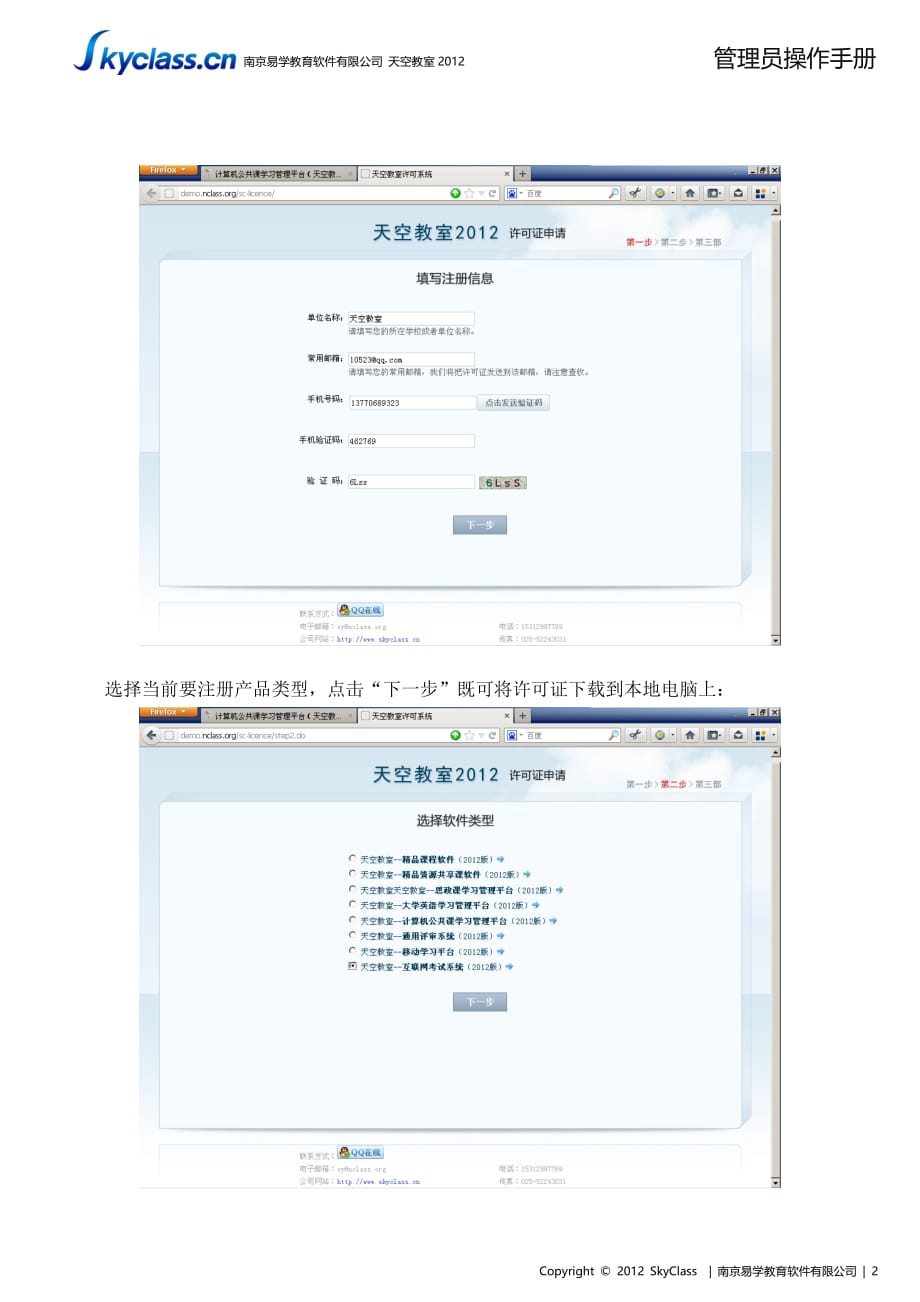 （企业管理手册）天空教室互联网考试系统管理员操作手册_第3页