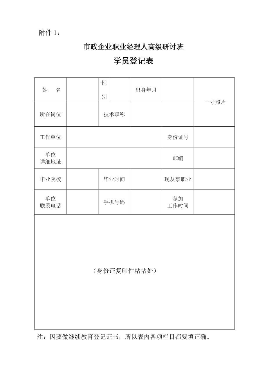 （职业经理培训）市政企业职业经理人高级研讨班_第1页