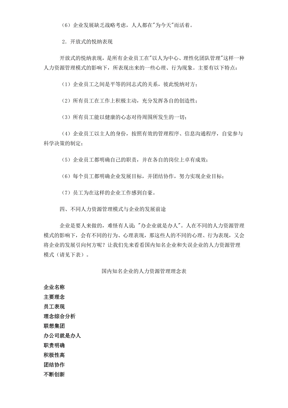 （人力资源知识）我国企业人力资源管理模式(doc 12页)_第4页