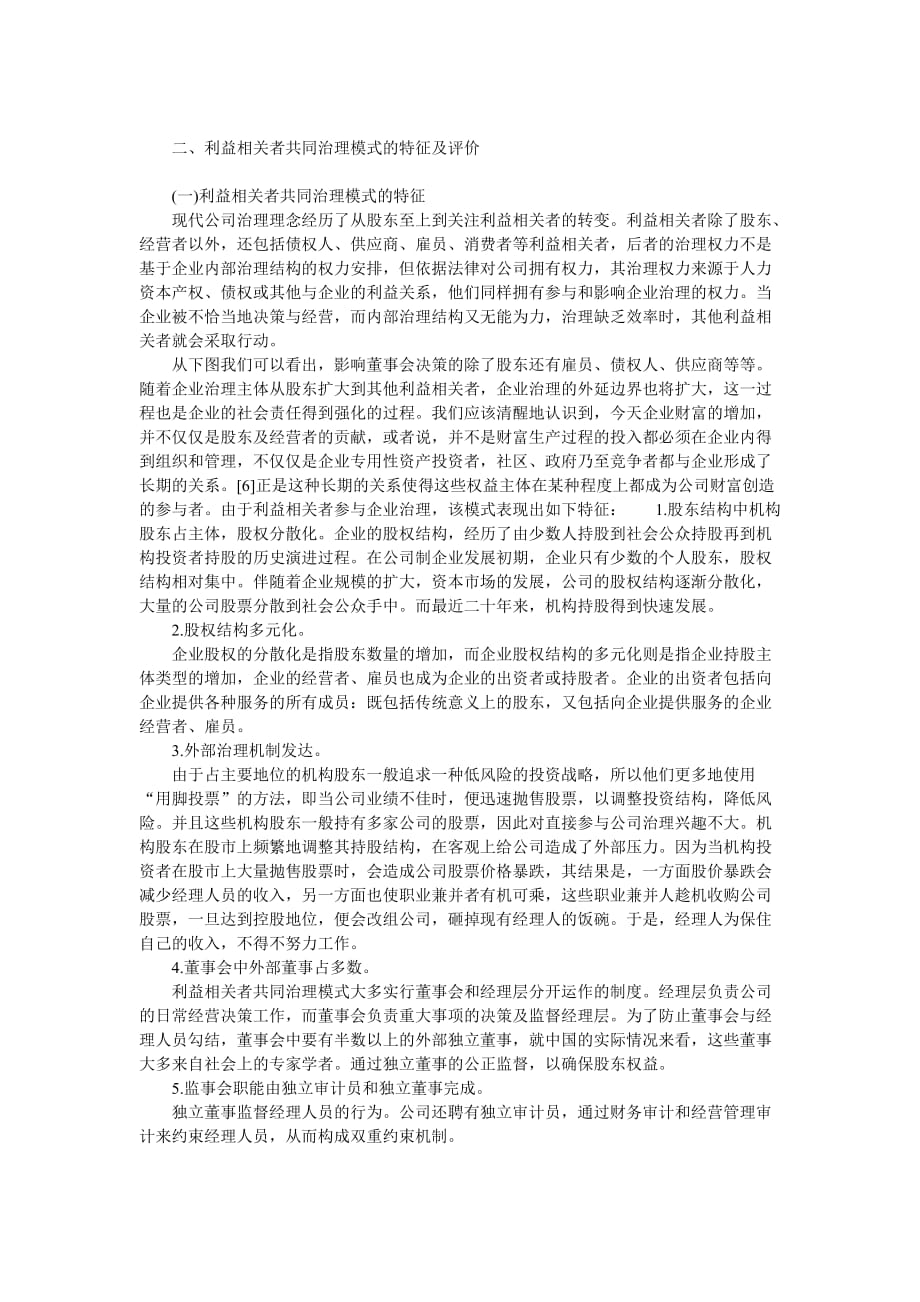 （家族企业）企业战略-家族企业引入利益相关者共同治理模式的障碍_第3页