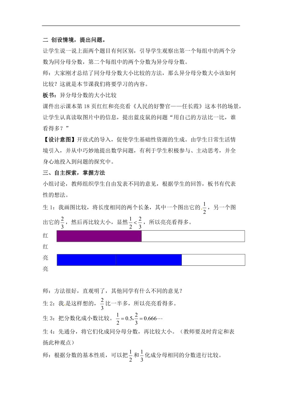 五年级下册数学教案第二单元通分冀教版_第2页