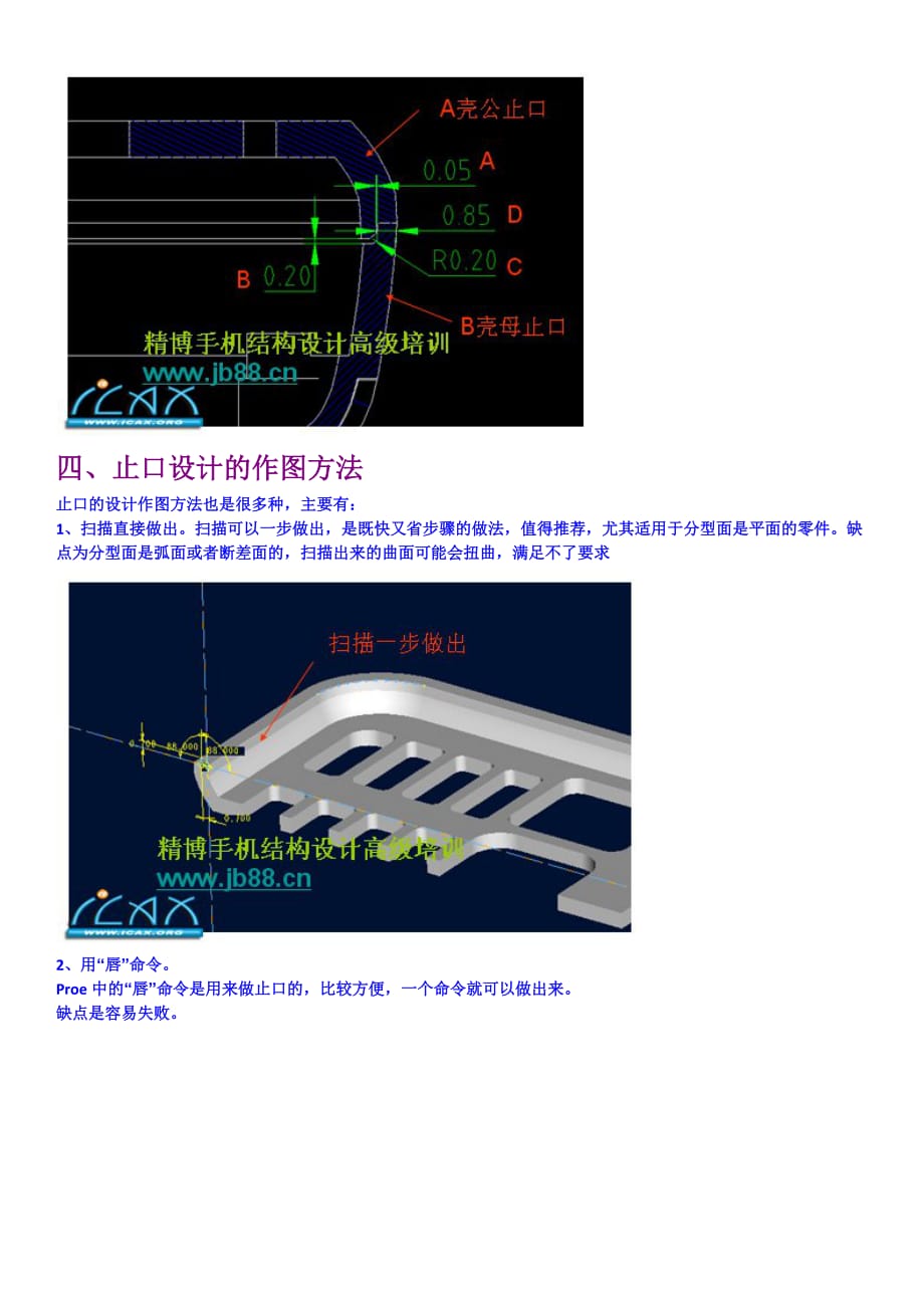 （产品管理）产品结构设计 00 止口扣位手机设计_第3页