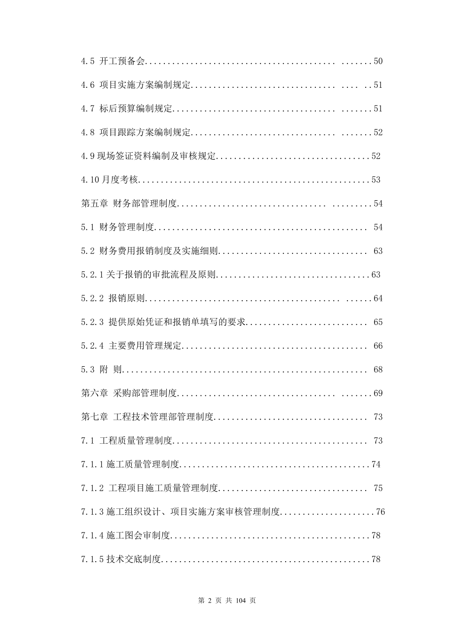 （管理制度）广西某市政建设工程公司管理制度编制_第3页