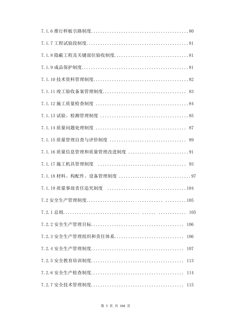 （管理制度）广西某市政建设工程公司管理制度编制_第4页