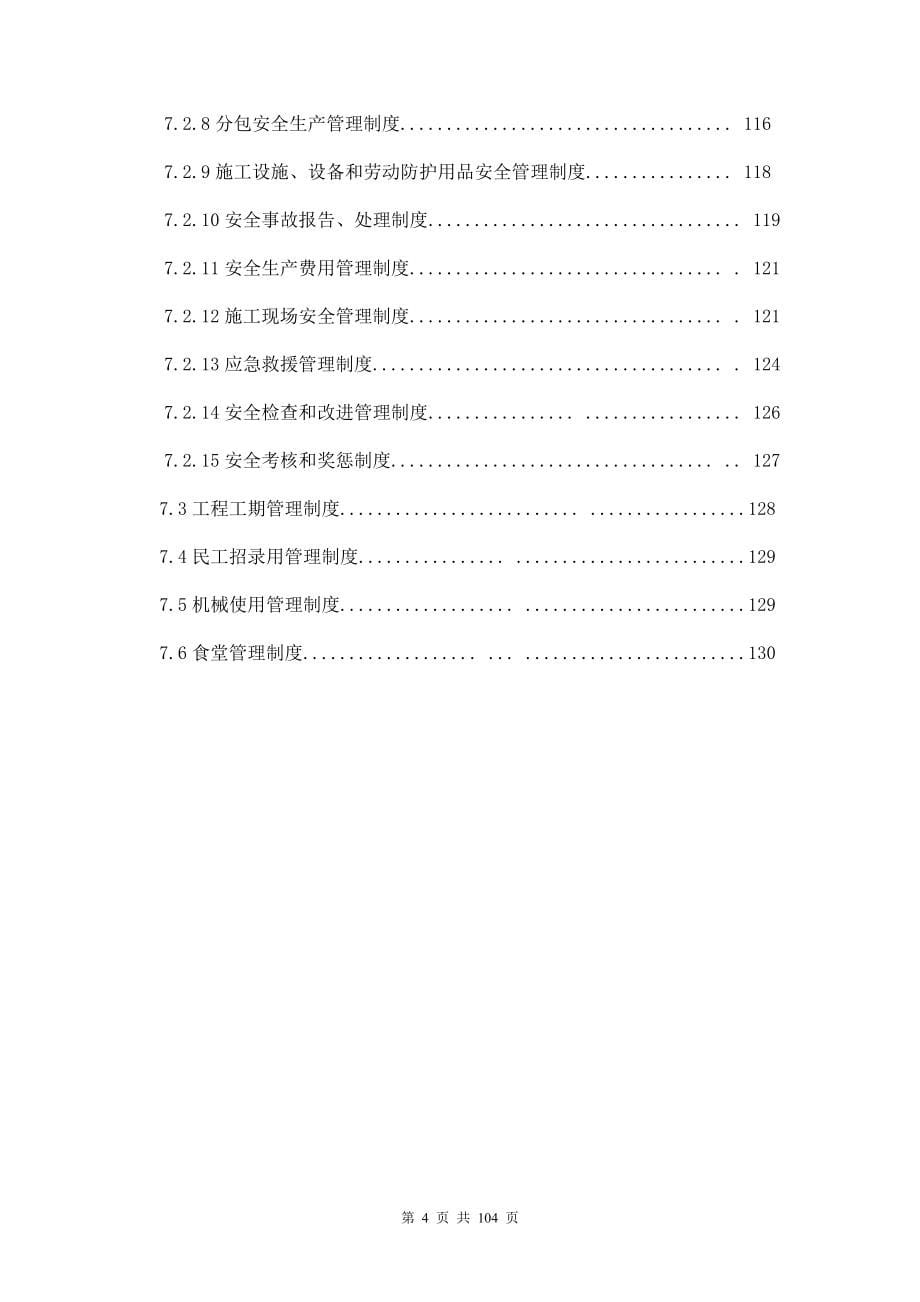 （管理制度）广西某市政建设工程公司管理制度编制_第5页