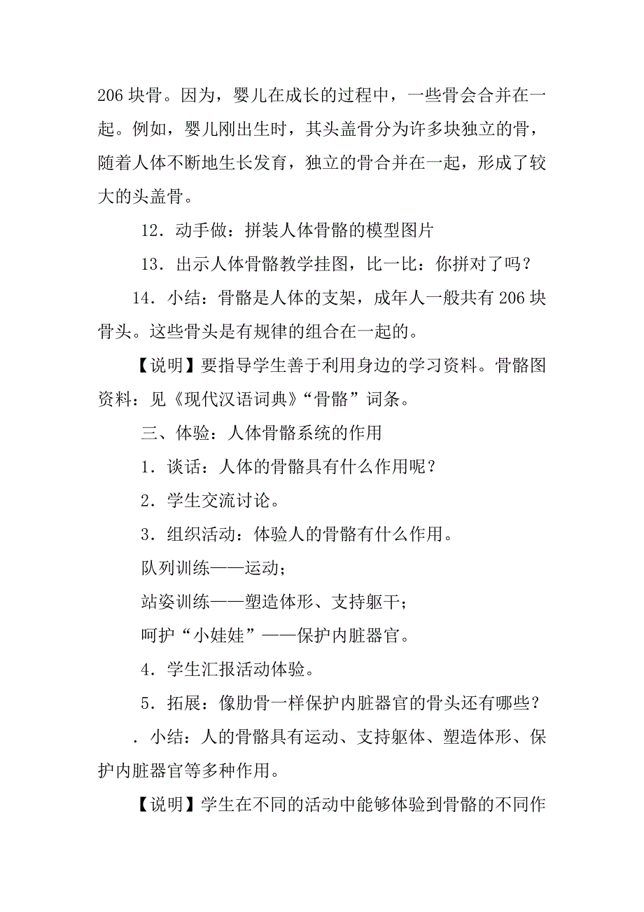 2020苏教版小学《科学》四年级下册全册教案_第4页