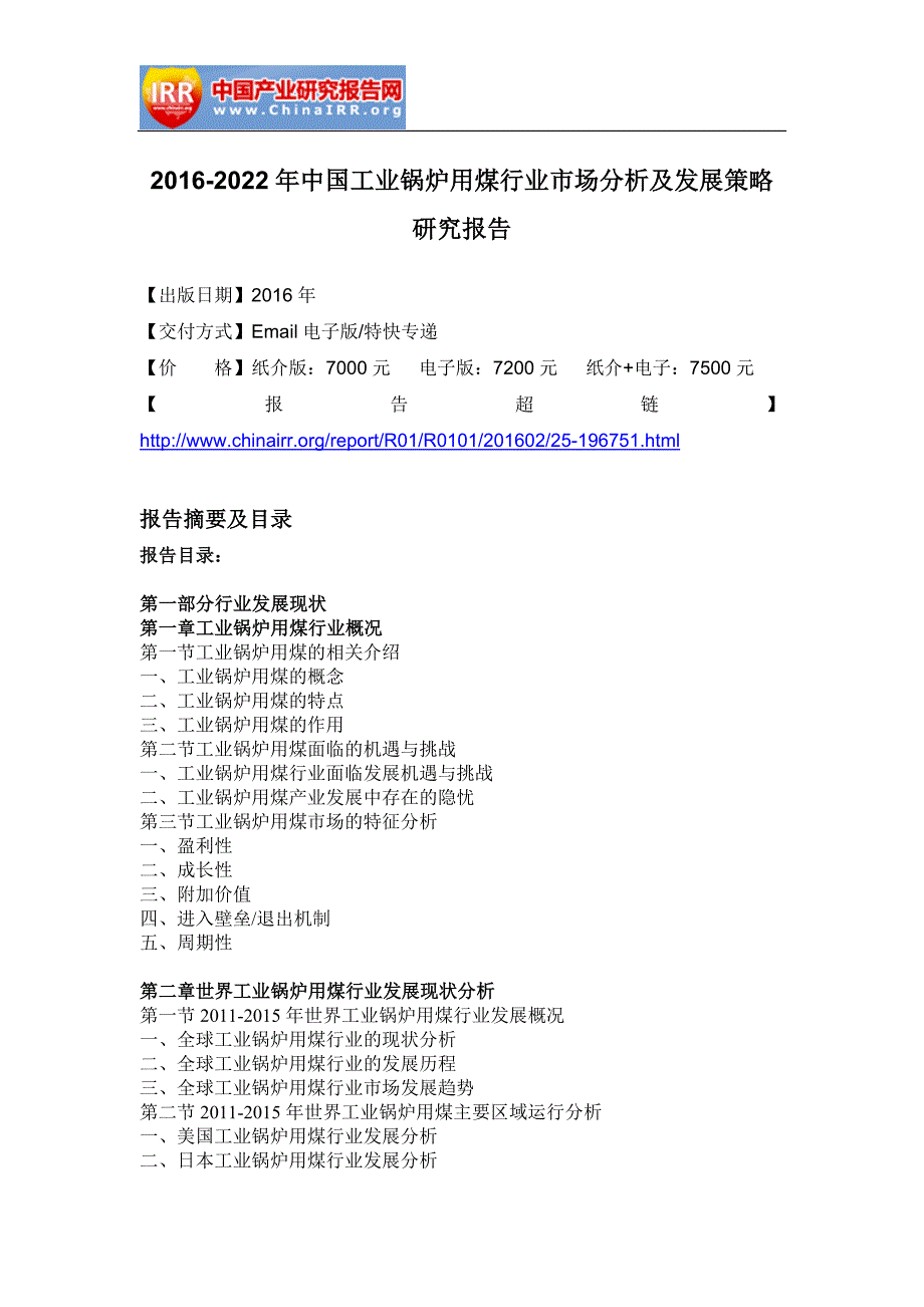 （发展战略）用煤行业市场分析及发展策略研究报告_第4页