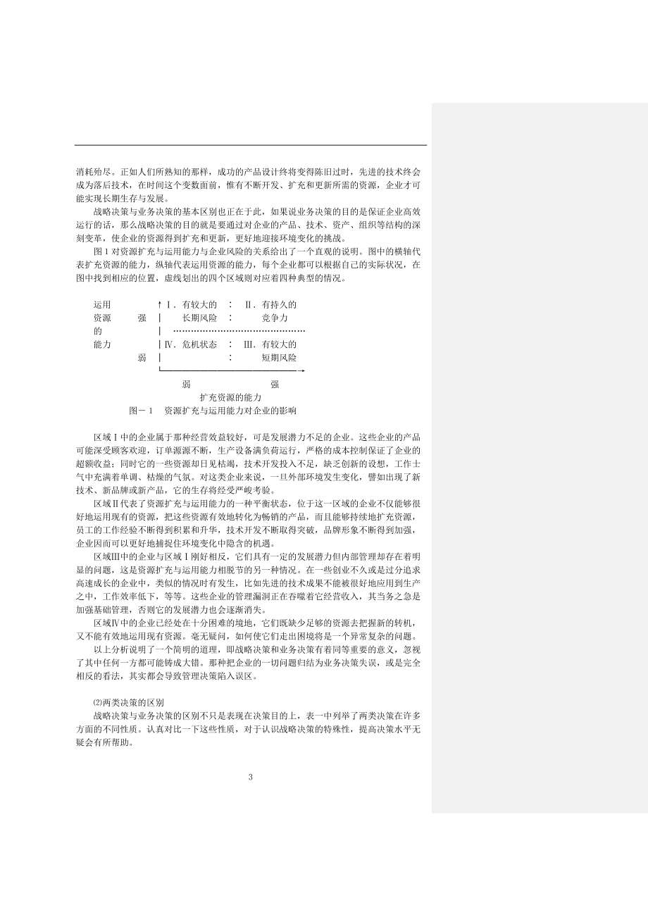 （战略管理）战略决策与控制_第3页