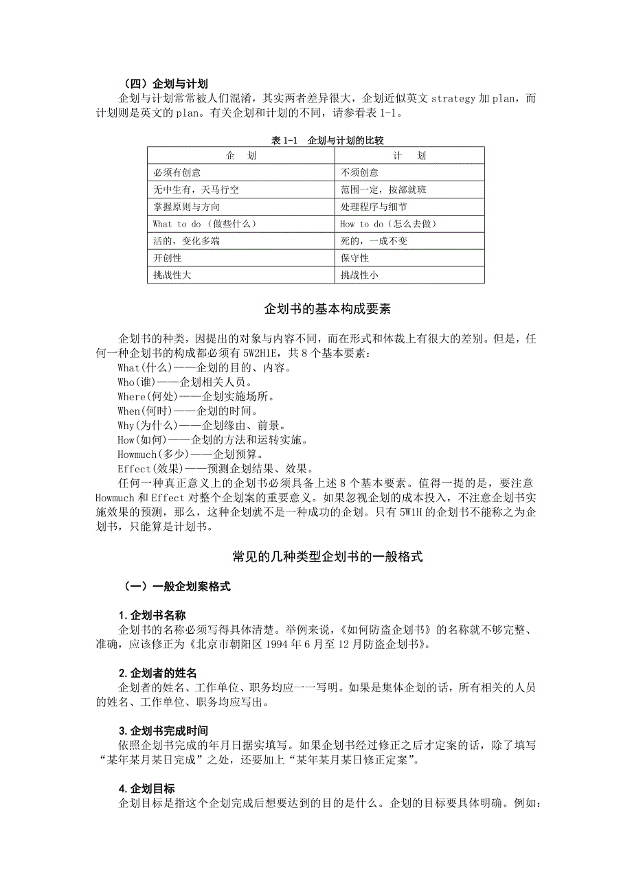 （企划方案）企划实战方法与技巧戴照煜_第2页