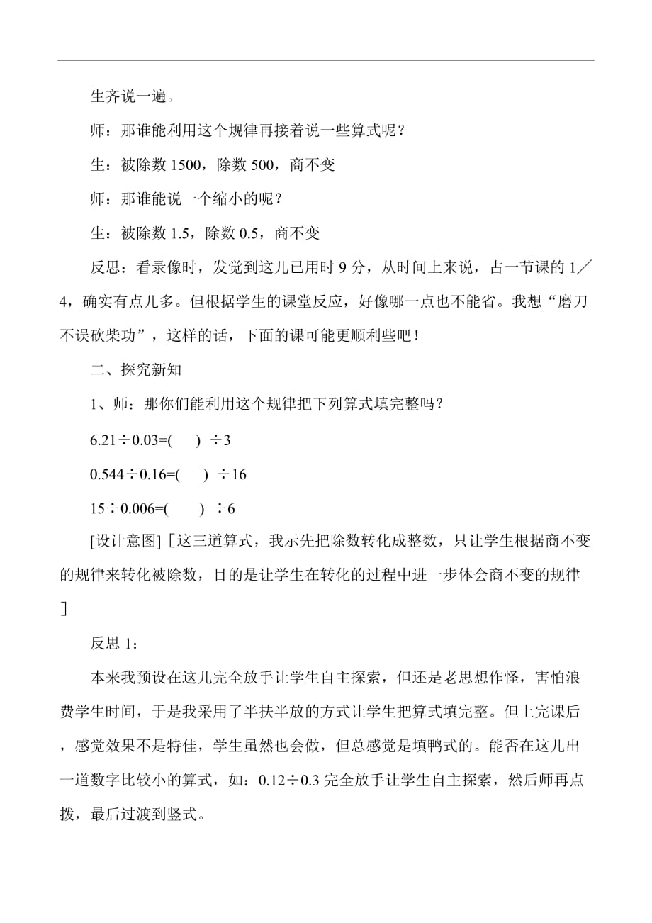 五年级上数学教学实录及反思个数除以小数人教版新课标_第2页