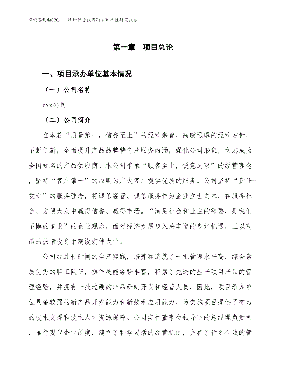 科研仪器仪表项目可行性研究报告建议书.docx_第4页