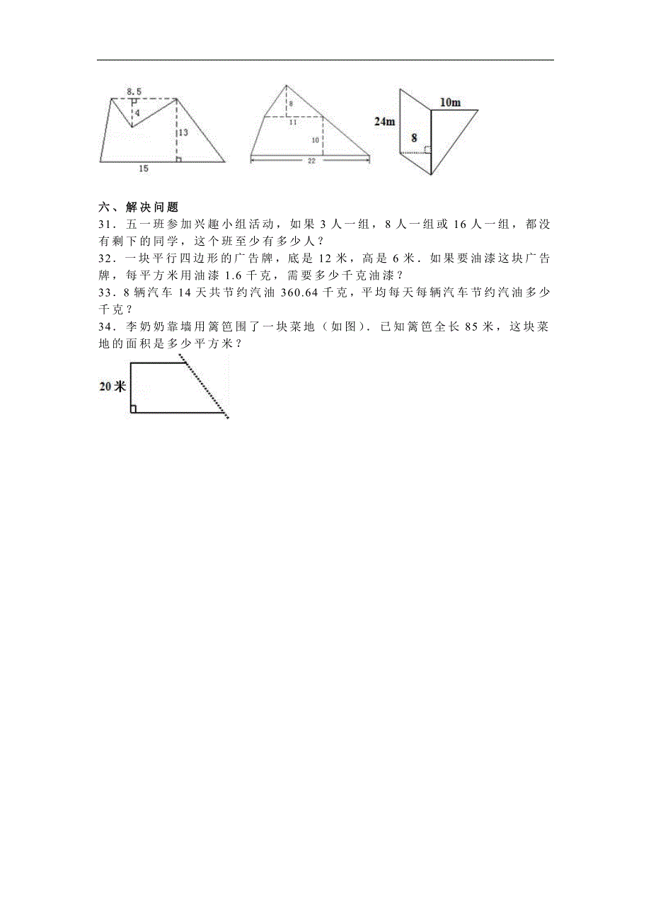 五年级上数学期末试题冲刺百河南省_第3页