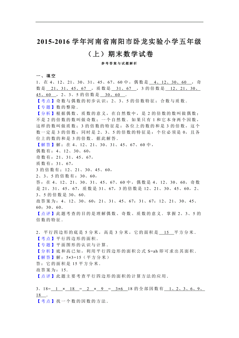 五年级上数学期末试题冲刺百河南省_第4页