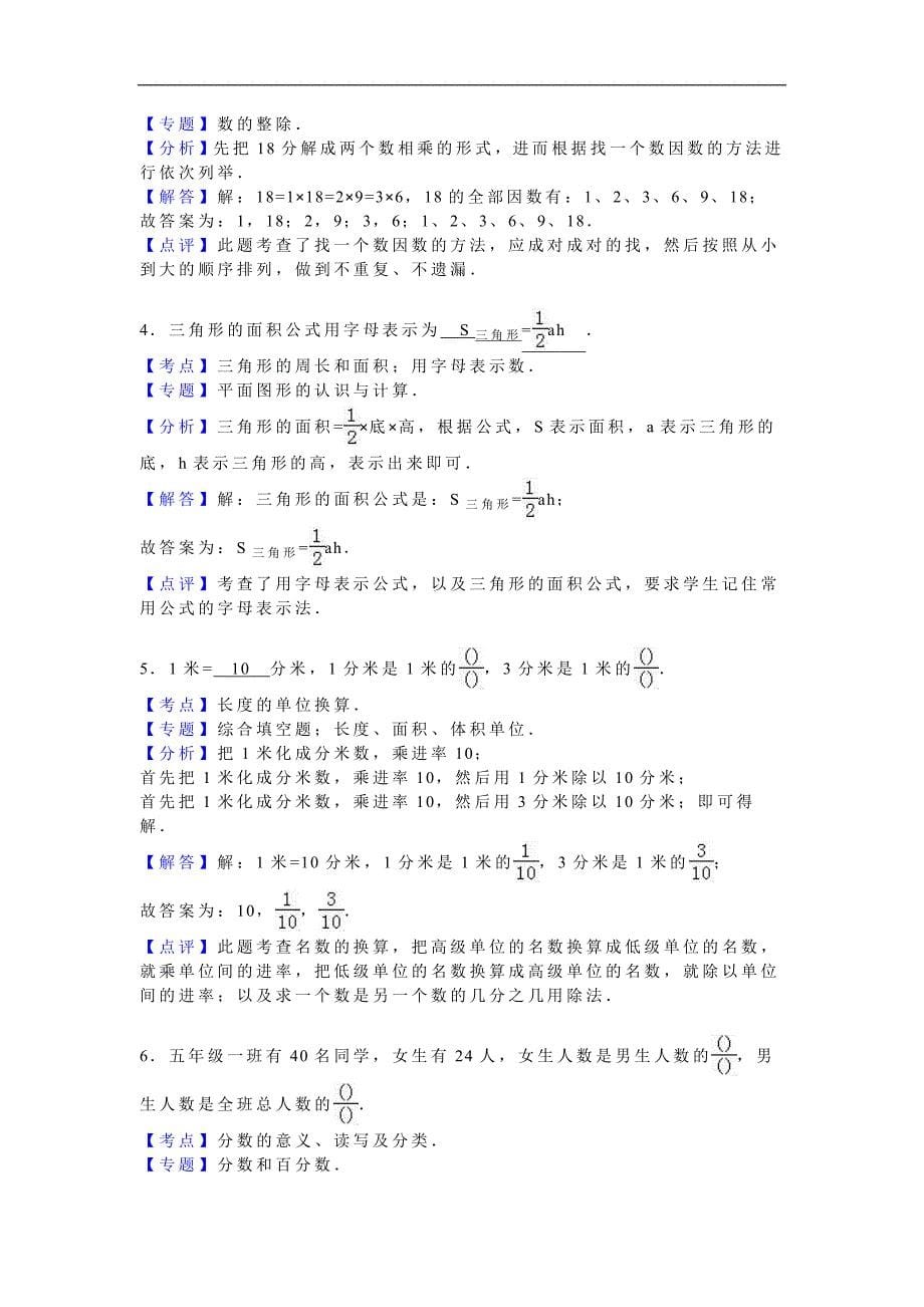 五年级上数学期末试题冲刺百河南省_第5页