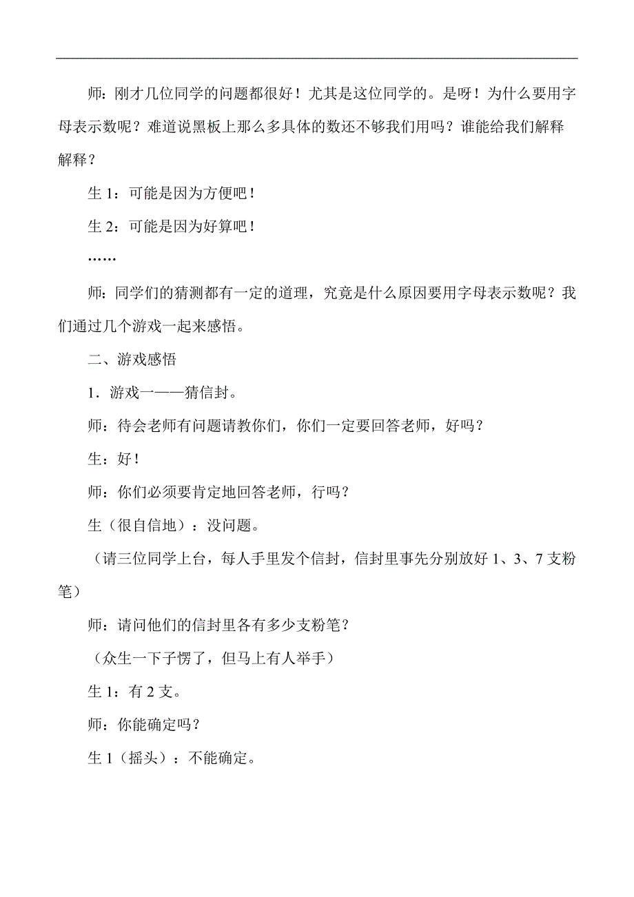 五年级上数学教学实录用字母表示数人教版新课标_第2页