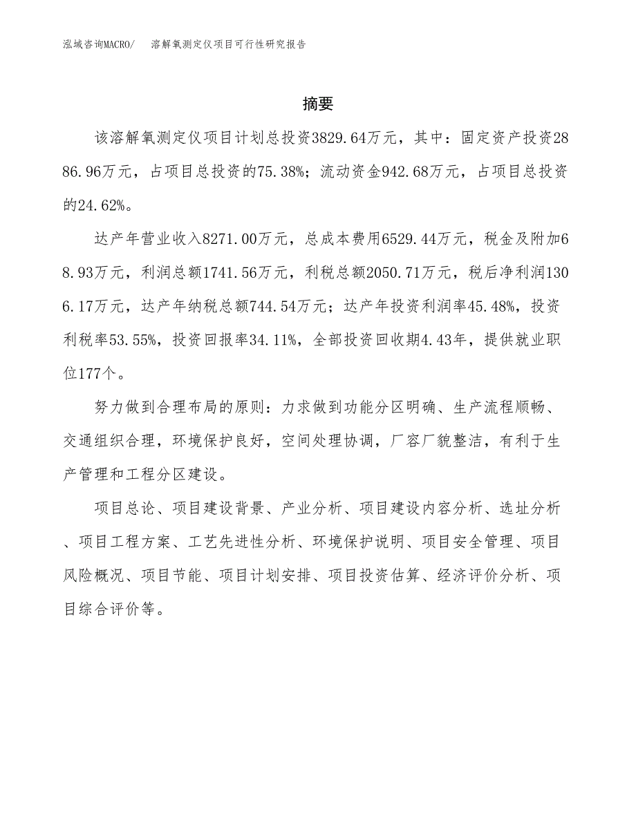 溶解氧测定仪项目可行性研究报告建议书.docx_第2页