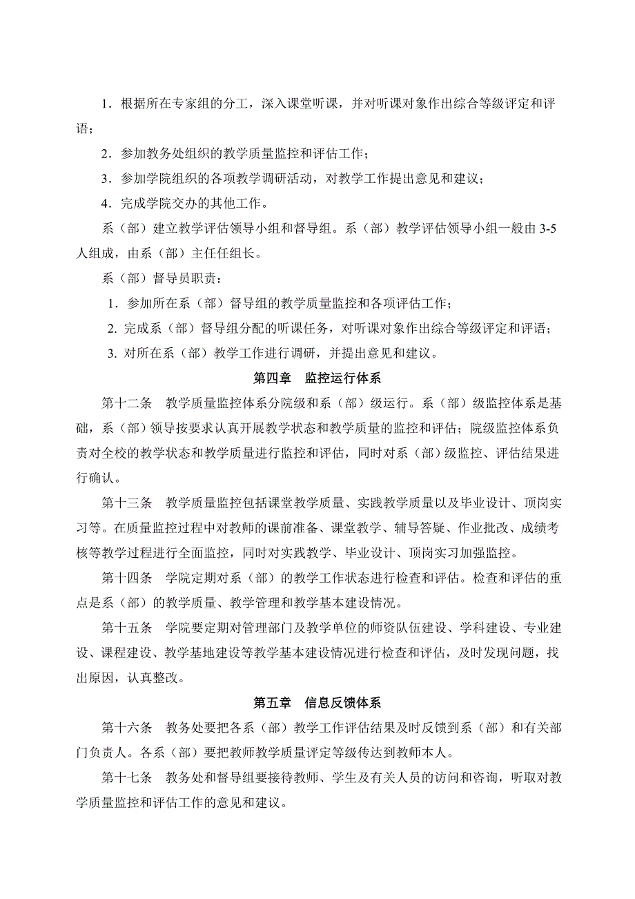 （管理制度）版教学管理制度汇编第四部分质量监控_第4页