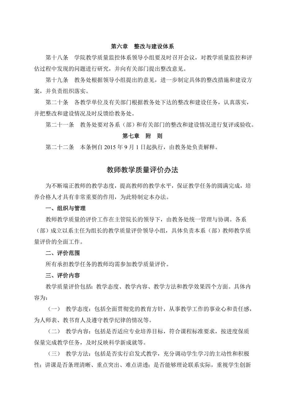 （管理制度）版教学管理制度汇编第四部分质量监控_第5页