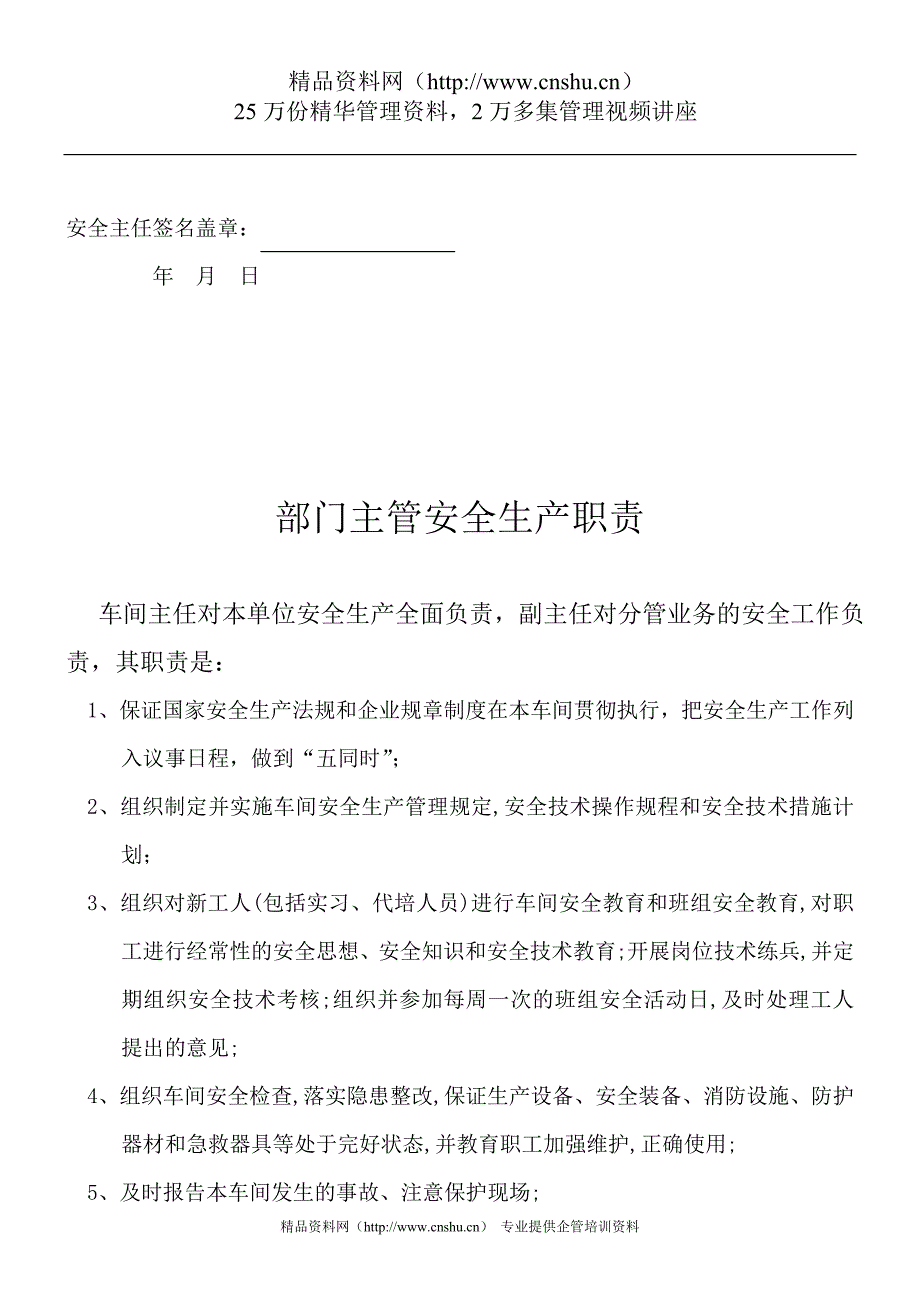 （管理制度）公明XXX公司企业安全生产管理规章制度（DOC49页）(2)_第4页