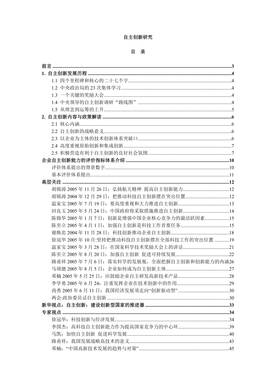 （创新管理）自主创新1_第1页