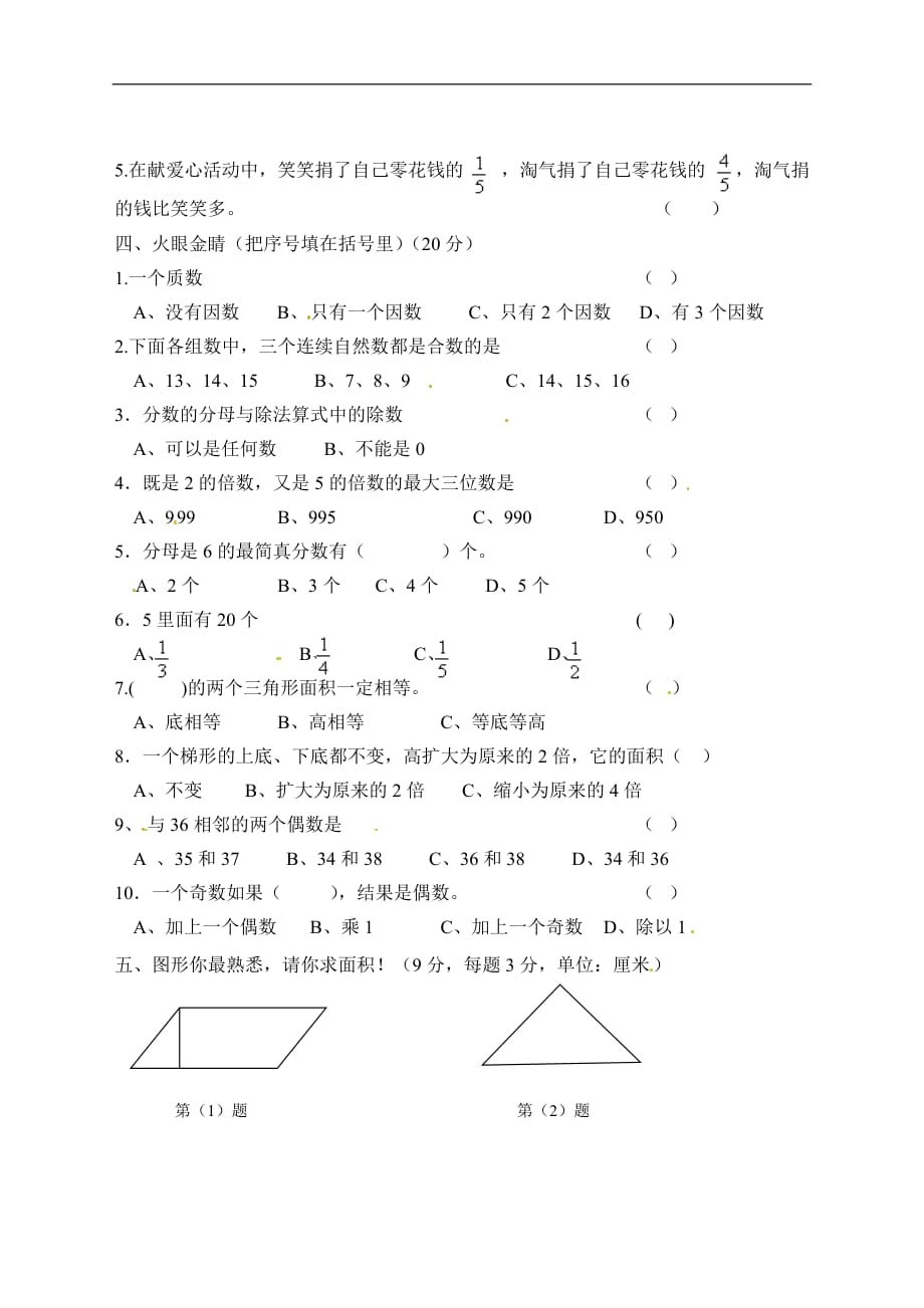 五年级上数学期中测试全能练考北师大版3_第2页