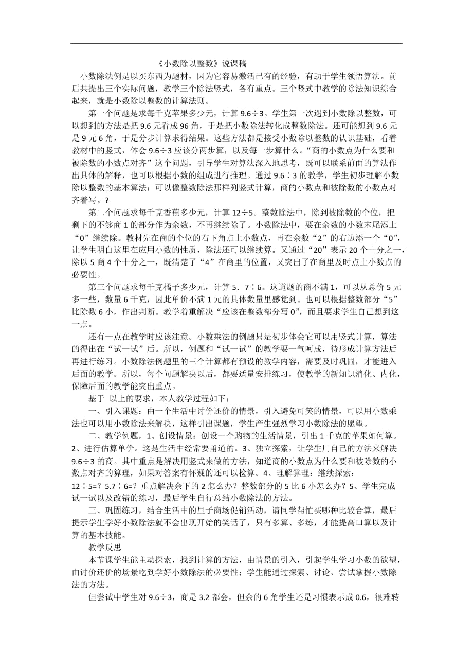 五年级上数学说课稿小数除以整数人教新课标_第1页