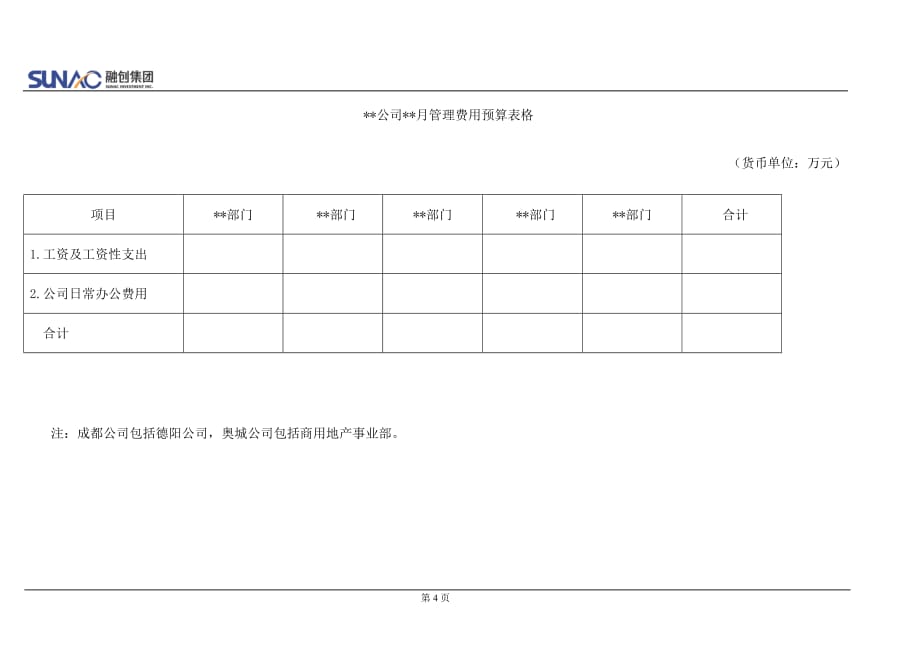 （管理制度）管理费用管理制度_第4页