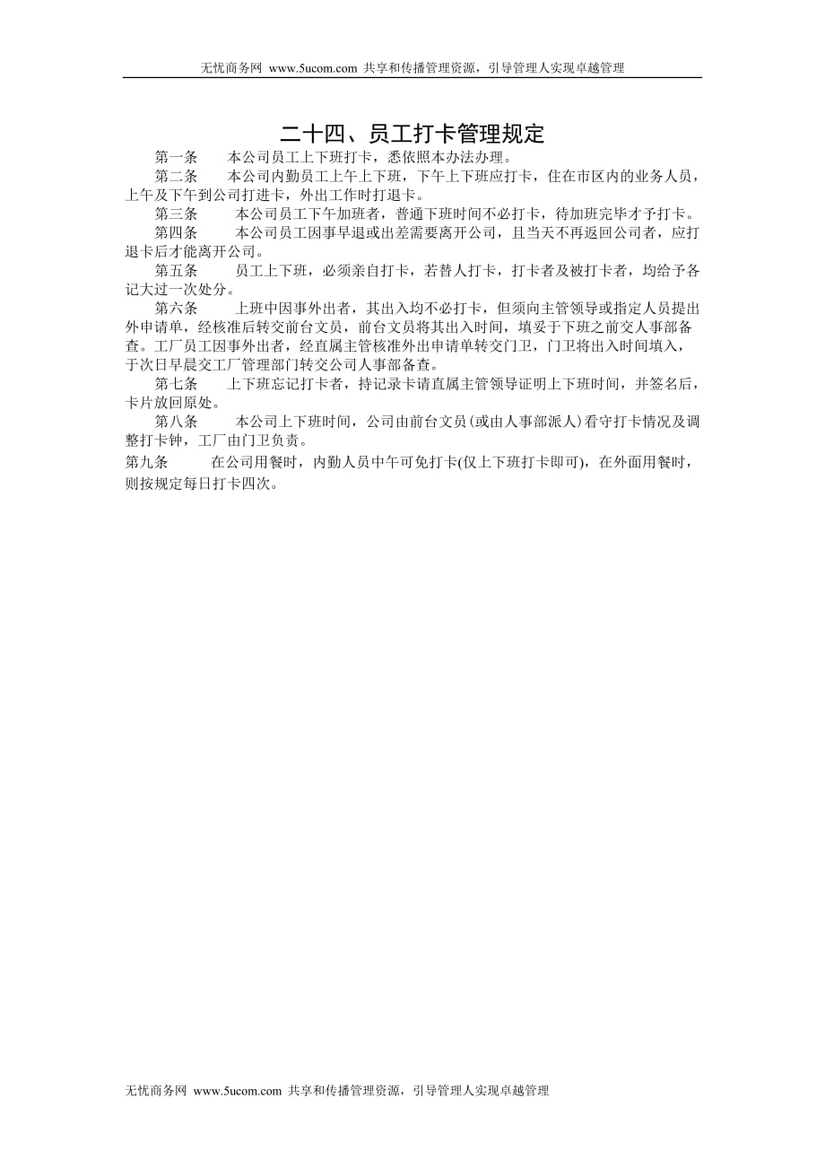 （人力资源套表）企业员工培训管理制度汇编(67个doc)31_第1页