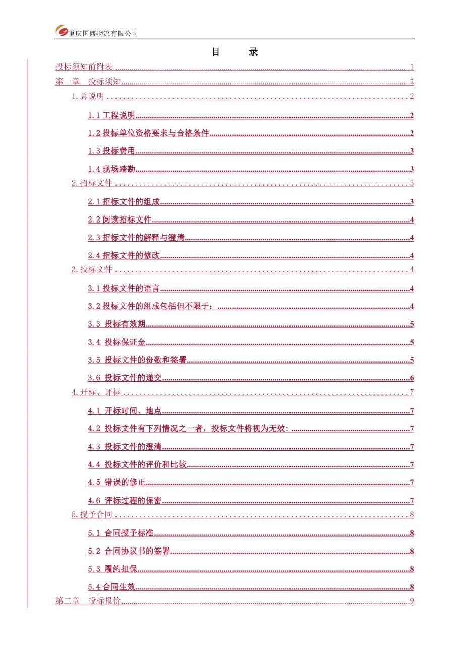 （招标投标）工程消防招标文件_第5页