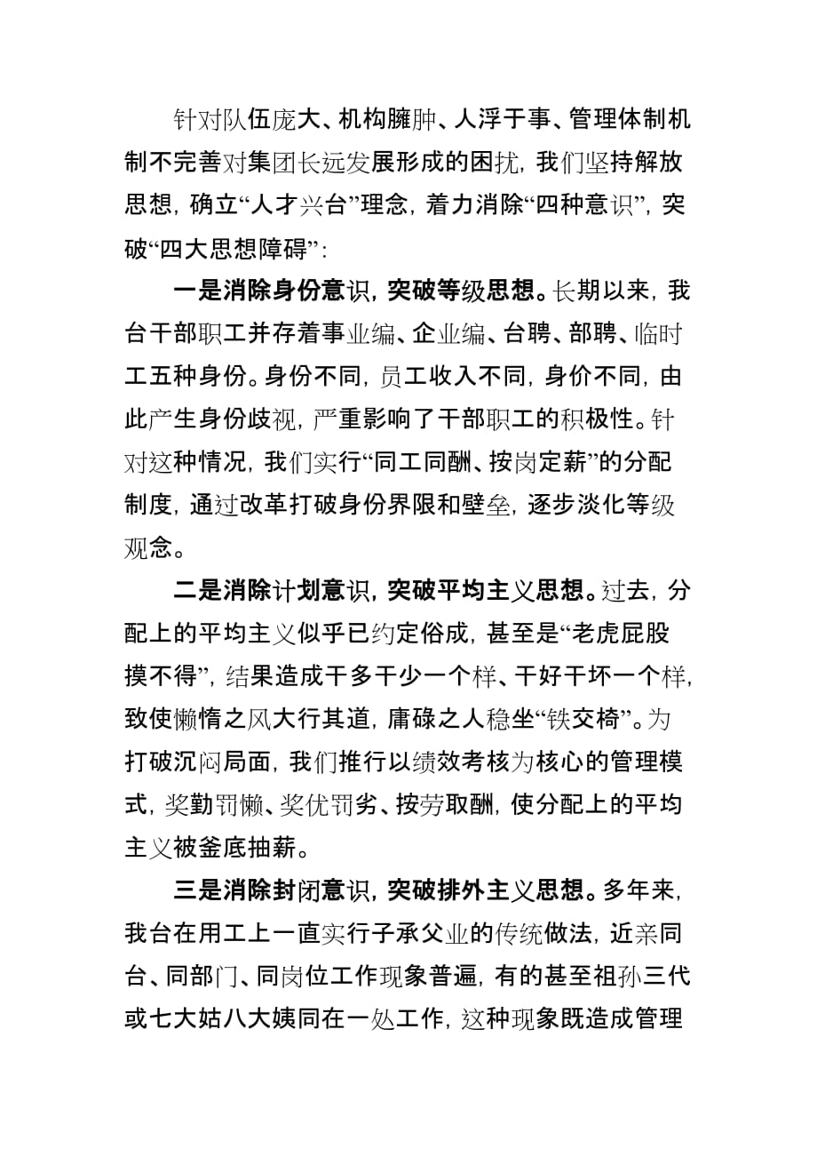 （人力资源套表）部人事制度改革经验交流材料之六_第2页