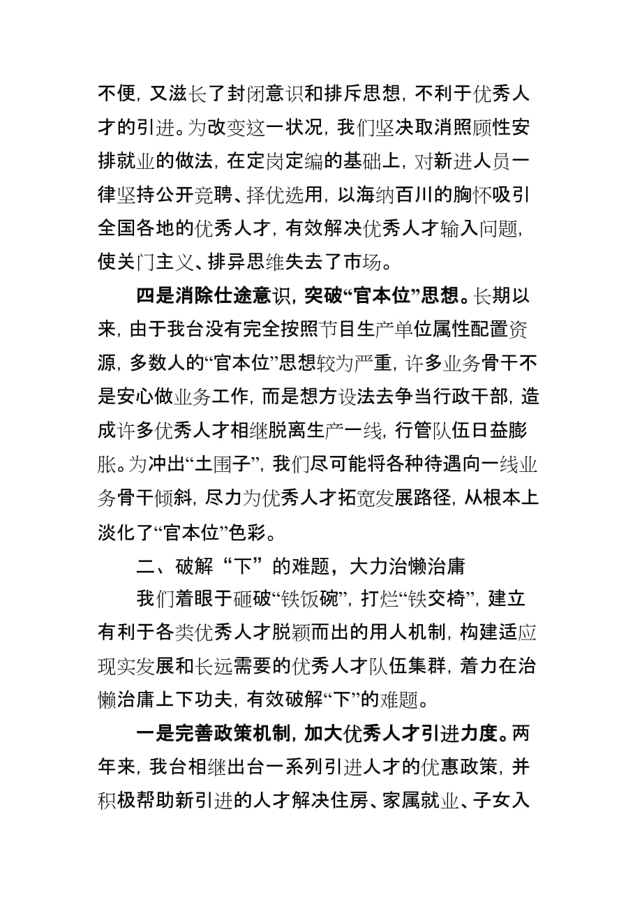 （人力资源套表）部人事制度改革经验交流材料之六_第3页