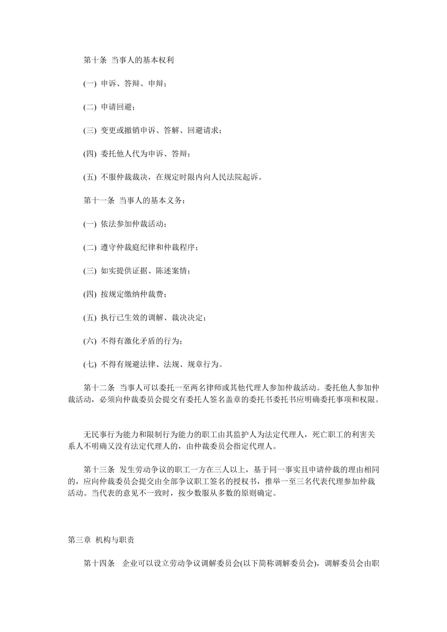 （劳资关系）广东省企业劳动争议处理实施制度(doc 10页)_第3页