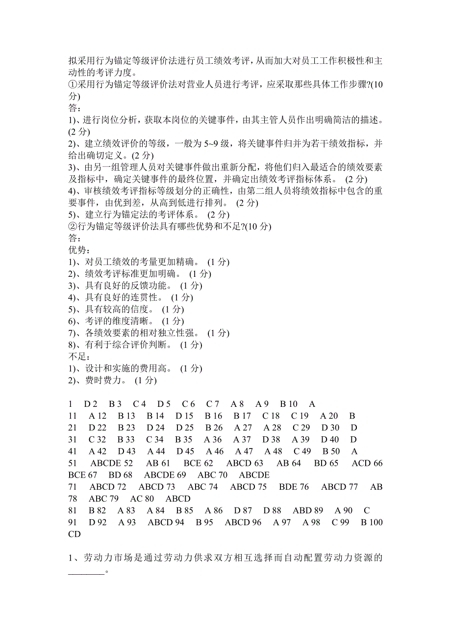 （人力资源管理）人力资源管理师3级模拟题(doc 14页)_第3页