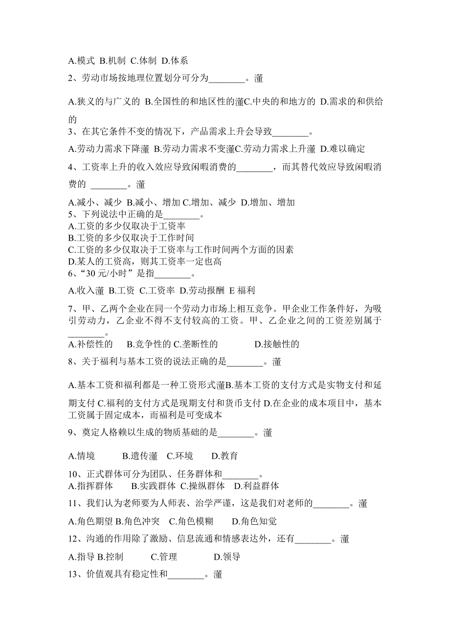 （人力资源管理）人力资源管理师3级模拟题(doc 14页)_第4页