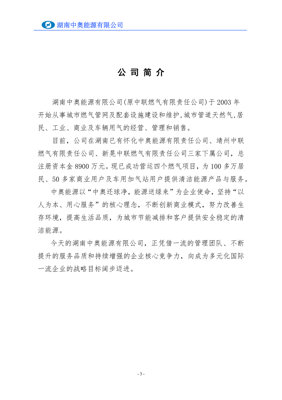 （可行性报告）安化县天然气利用可行性报告_第4页