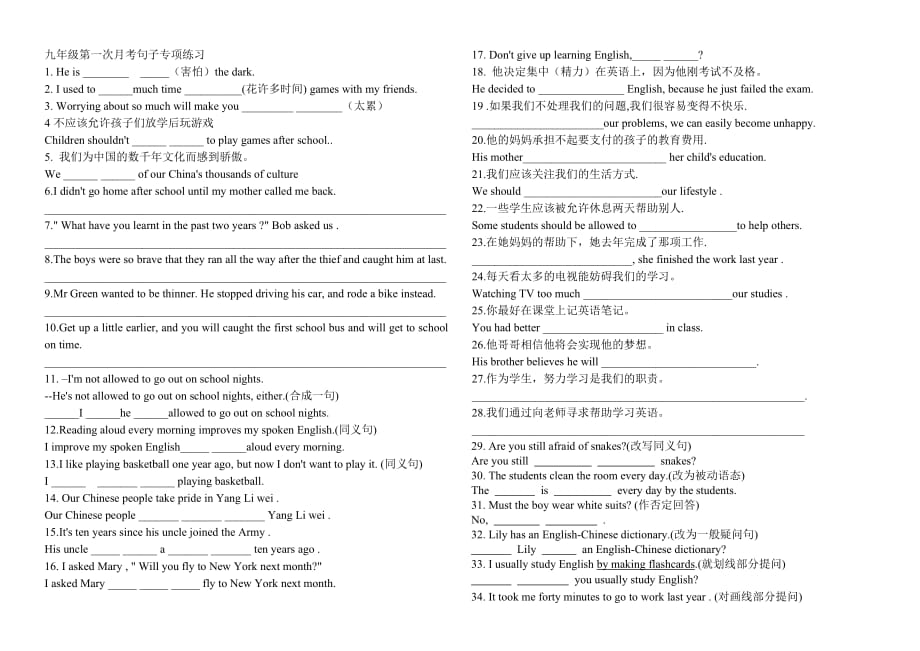 （目标管理）新目标九年级第一次月考翻译句子专项练习_第1页