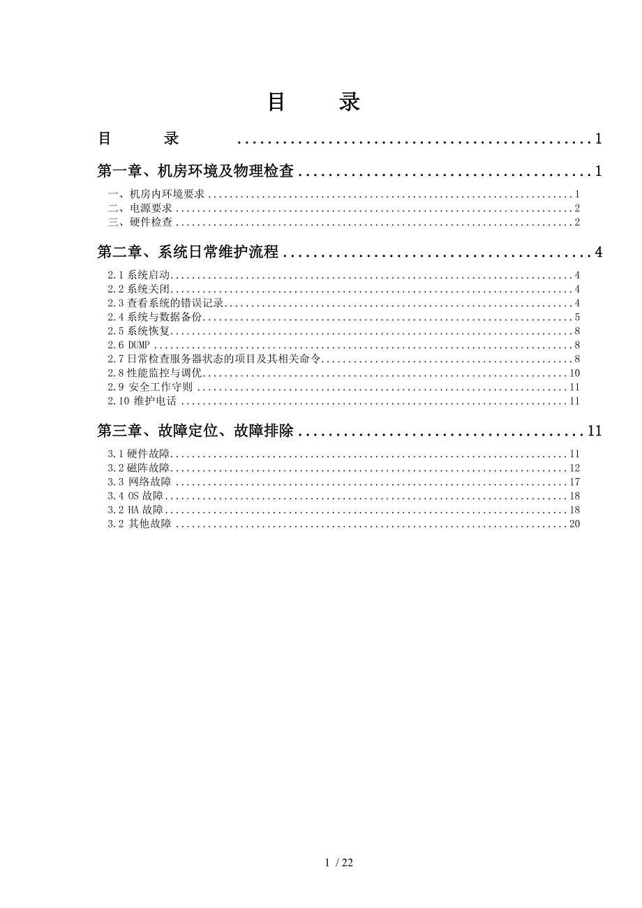 IBMP系列小型机日常维护手册与指南_第2页